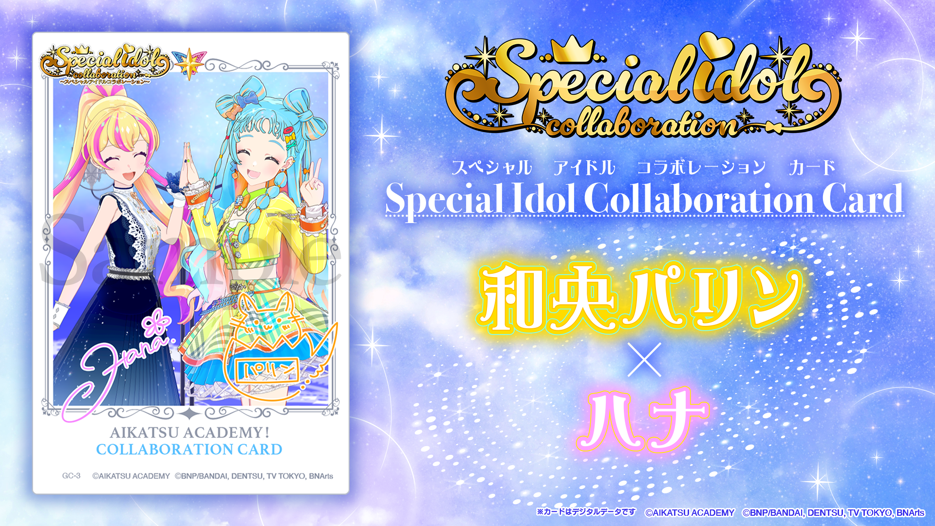 コラボレーションカード Special Idol Collaboration 和央パリン×ハナ