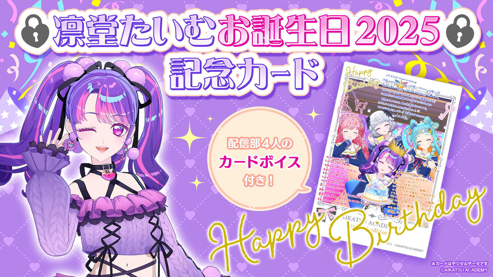 イベントカード 凛堂たいむ お誕生日2025