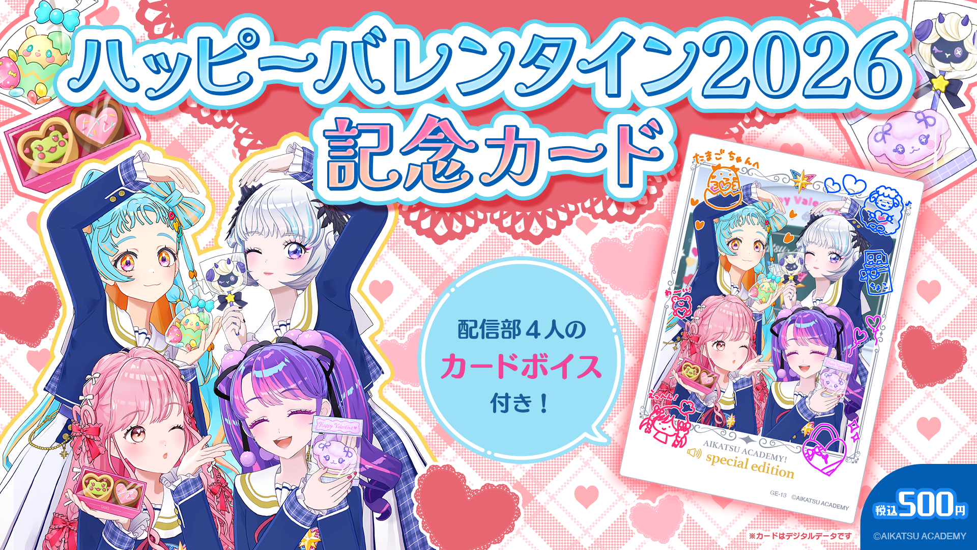 【新商品】イベントカード ハッピーバレンタイン2026