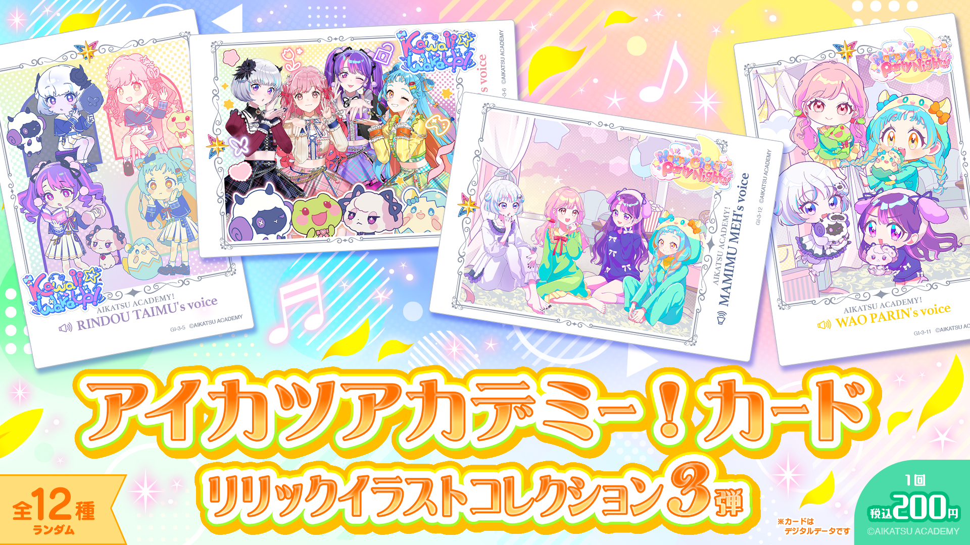 【最終弾】リリックイラストコレクション 3弾 / Lyric illust Collection 3