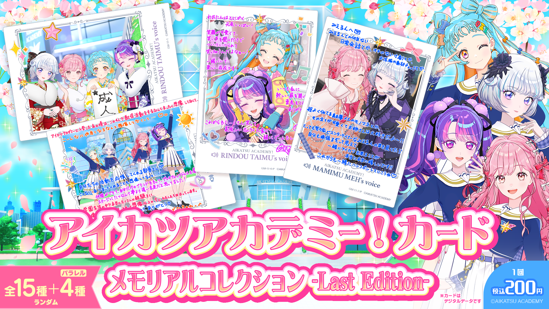 【最終弾】メモリアルコレクション -Last Edition- / Memorial Collection -Last Edition-