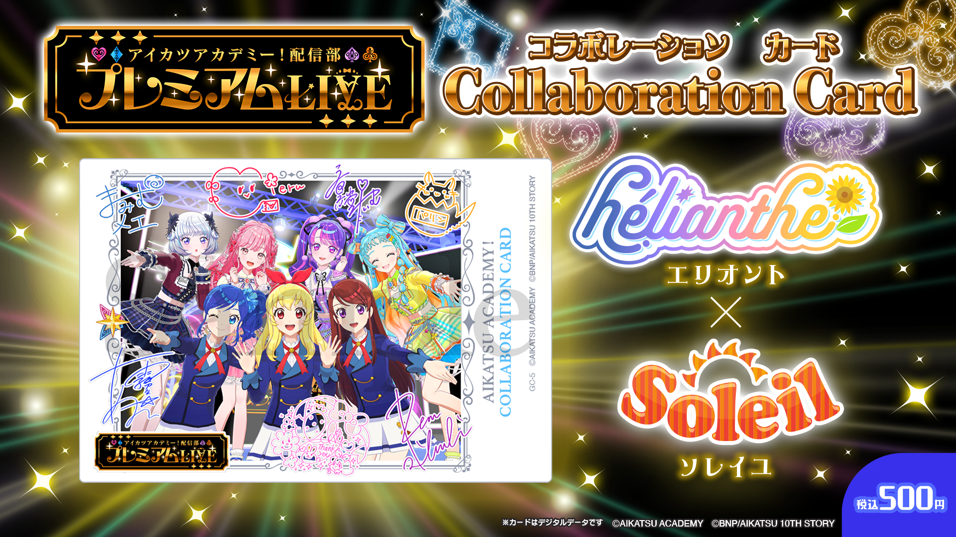 【新商品】コラボレーションカード  エリオント×ソレイユ / Collaboration Card