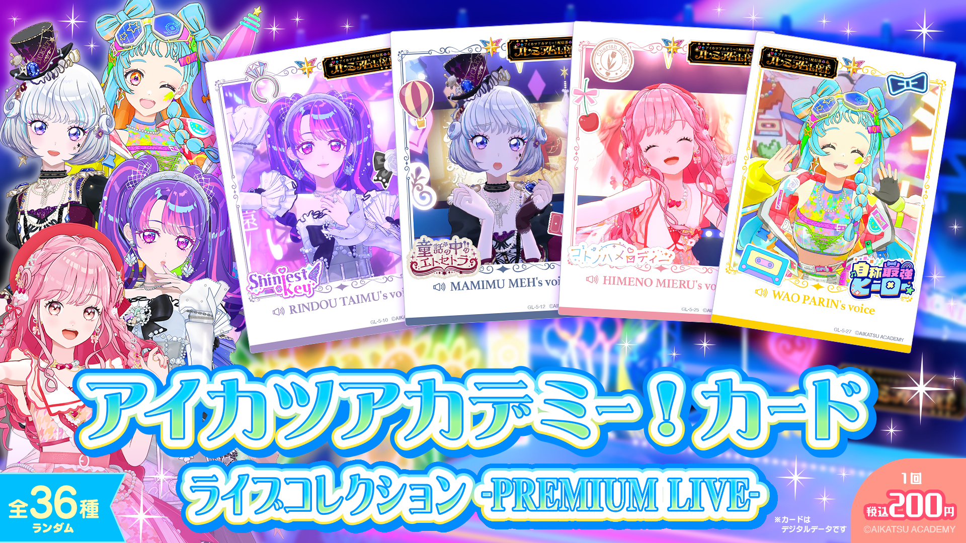 【最終弾】ライブコレクション 5弾 ～PREMIUM LIVE～ / LIVE Collection ～PREMIUM LIVE～