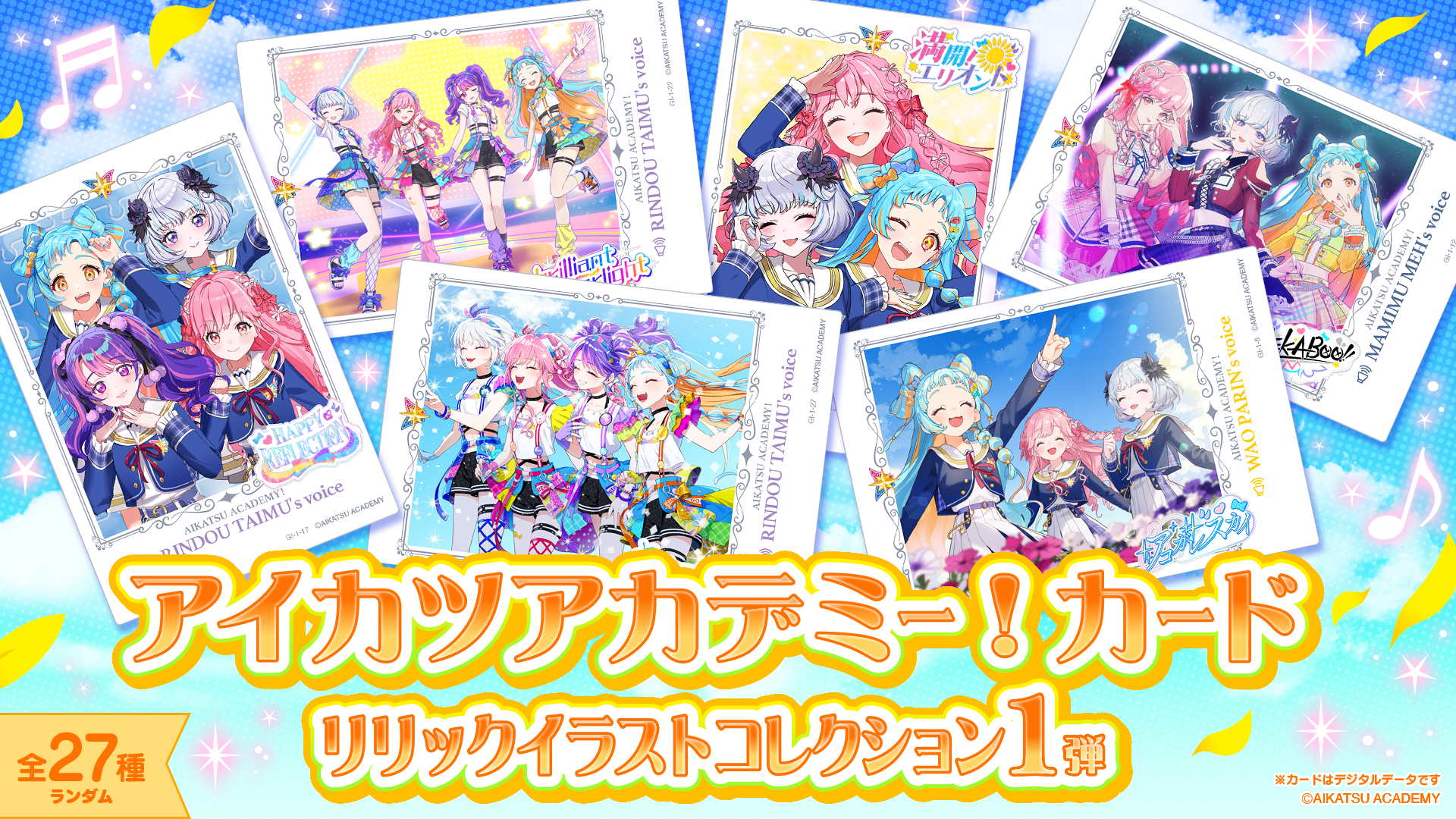 リリックイラストコレクション 1弾 / Lyric illust Collection 1