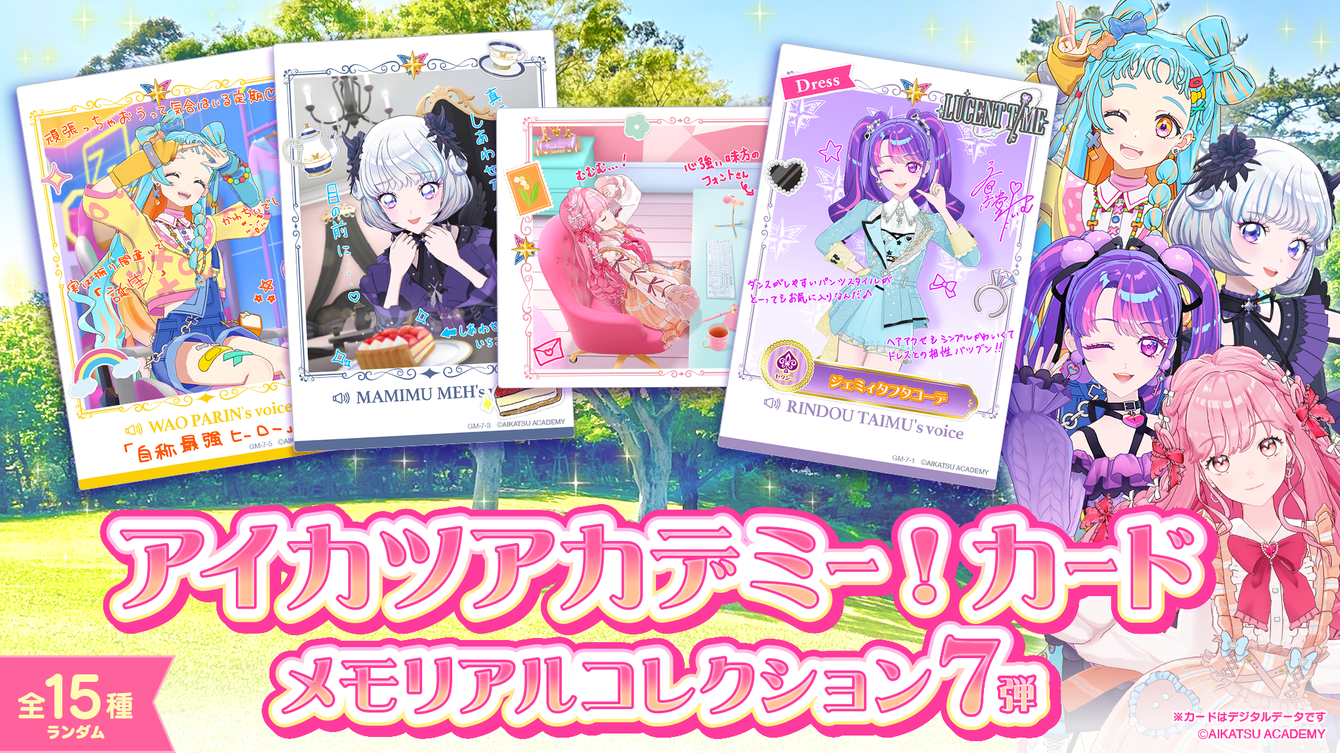 メモリアルコレクション7弾 / Memorial Collection 7