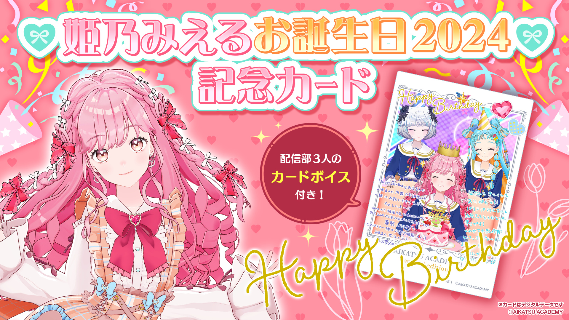 イベントカード 姫乃みえる お誕生日2024